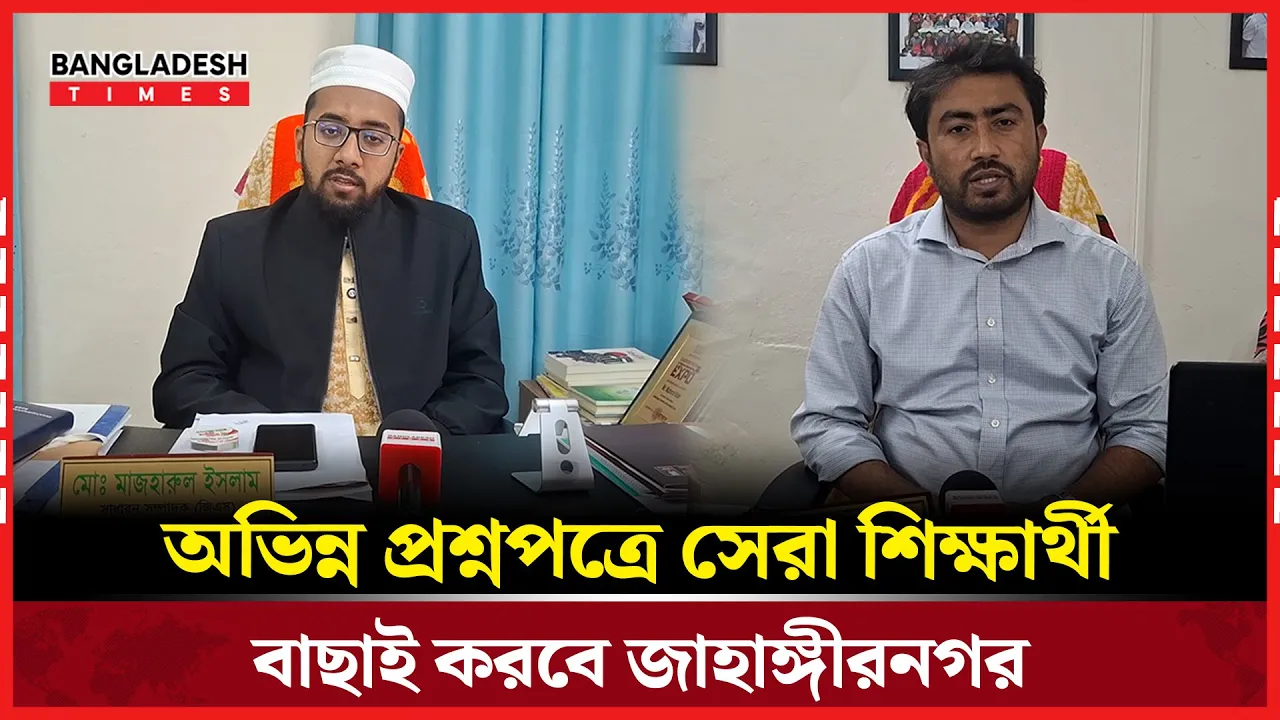 শিক্ষার্থীদের দুর্ভোগ লাঘবে জাকসুর নতুন পদক্ষেপ