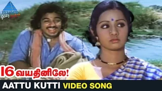 16 vayathinile tamil movie songs aattu kutti video song kamal haasan sridevi ilayaraja