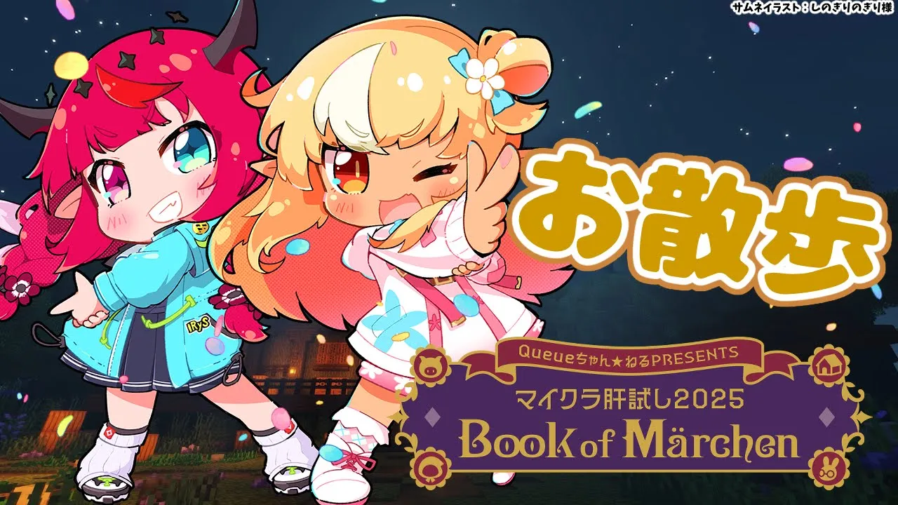 【 Minecraft / #マイクラ肝試し2025 】今年もやってきた！IRySとお散歩するぞ！【不知火フレア/ホロライブ】