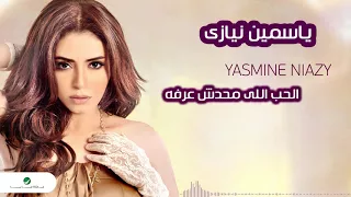 Yasmin Niazy Elhob Elli Mahdash Aarfo ياسمين نيازي الحب اللي محدش عرفه  Yasmin Niazy Elhob Elli Mahdash Aarfo ياسمين نيازي الحب اللي محدش عرفه