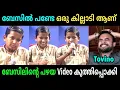 Download Lagu ബേസിൽ ഇനി അങ്ങോട്ട് എയറിൽ ആണ്🤣 | Basil joseph old interview Troll video