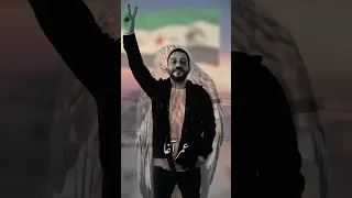 عمر اغا اغنية الطير الحر تحيا سوريا حرة 