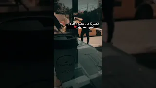 ستوريات حزينة مقاطع عن الخذلان تصاميم كئيبة عبارات حزينة انكسار قهر بكاء خيانة اشتياق زعل صداع تفكير 