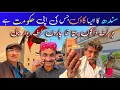 This Village in Sindh Runs Its Own Government | Unique village in Pakistan | Sindh ka Anokha gaon