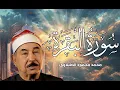 Download Lagu تلاوة عذبة    للشيخ محمد محمود الطبلاوي    الحزب الثالث من سورة البقرة