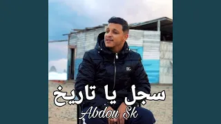                 سجل يا تاريخ دندنها