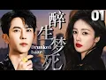 Download Lagu 于朦朧生前最後一部劇【醉生夢死】EP01 于朦朧最後一舞，劇中早已暗示他的結局！#于朦朧