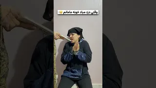آخرش مامان ولش نکرد ازش سو استفاده کرد ینی اگ دزدم بیاد خونه مامانم مث خدمتکار ازش کار میکشه 