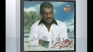 Mohamed Ali Lasmar Hakka Yodhorlek محمد علي لسمر هكة يظهرلك 