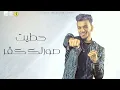 مهرجان "مزمازيل الدلع" حوده بندق و مسلم / كلمات احمد الجوكر / توزيع بندق