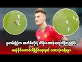 Download Lagu ဖူဟမ်နဲ့ပွဲက ဆက်စ်ကိုရဲ့ ကိန်းဂဏန်းတွေကိုကြည့်ပြီး မယုံနိုင်အောင်ကိုဖြစ်နေရတဲ့ ဘောလုံးဖန်များ