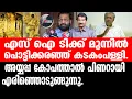 Lagu Sabarimala കടകംപള്ളി അറസ്റ്റിലേക്ക്, സിപിഎം പാതാളക്കുഴിയിൽ.