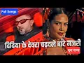 Download Lagu Didiya Ke Devra Chadhal Bate Najari (Video Song) Honey Singh New bhojpuri song , ragani vishvkarma