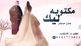 أليسا مكتوبه ليك بدون موسيقى دندنها