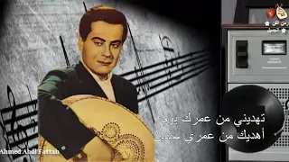 فريد الاطرش صالحني وسلم بيدك زمن الفن الجميل 