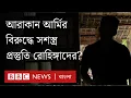 Download Lagu সরেজমিন রোহিঙ্গা ক্যাম্প: ‘বিদ্রোহের প্রস্তুতি’ নিয়ে কী জানা যাচ্ছে? BBC Bangla