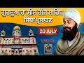 Download Lagu AMRIT VELA || Gurudwara Sis Ganj Sahib Offcial LIVE 20 JULY  2025