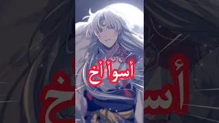 أسوأ أخ انمي مانجا لعبة مسلسل فيلم مانهوا Shorts 