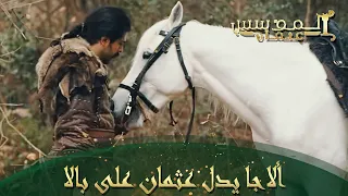 المؤسس عثمان الحلقة 46 حصان بالا ينجح في العثور على عثملن 