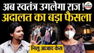 Swatantra Bhardwaj उगलेगा राज | Nishu Azad Case में अदालत का बड़ा फैसला | CJP Protest | Delhi Police