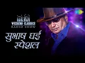 Download Lagu Subhash Ghai's Best Films | Weekend Classic Radio Show | My Name Is Lakhan | Bollywood's Golden Era