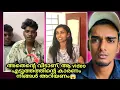 Download Lagu അവസാനം Kichu വും കൂട്ടുകാരനും Live ൽ Renu Sudhi യെ പറ്റി അത് പറഞ്ഞു😱