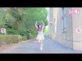 【める】会いにKiTE!2025ver/iLiFE!【反転】【踊ってみた】