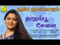 Download Lagu தாழம்பூ சேலை - சூரிய நமஸ்காரம் || THAZHAMPOO SELAI - SURIYA NAMASKARAM || VIJAY MUSICALS