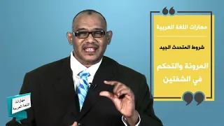 د اسماعيل ابو الدهب مهارات اللغة العربية مهارة الكلام 