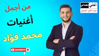 متفكرش كتير   محمد فؤاد دندنها