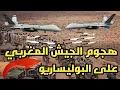 Download Lagu عاجل لن تصدق ماذا حدث قبل قليل في الصحراء الشرقية المغربية 2025 بعد حسم ملف الصحراء المغربية 2025