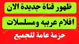 تردد قنوات جديده ترددات جديدة على النايل سات 2025 تردد نايل سات 2025 جميع القنوات 