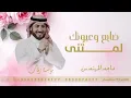 اغاني 2026 - ضايع وعيونك لمتني - ماجد المهندس - اغنية ضايع ضايع ماجد المهندس 