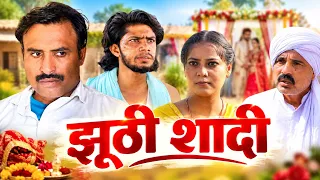 झूठी शादी Rajender Ki Comedy l Haryanvi Comedy