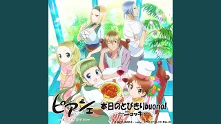 本日のとびきりBuono!～ニョッキ～