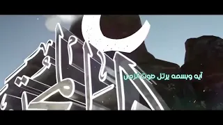 صوت الزمن   باسم الكربلائي   الشاعر   كرار حسين الكربلائي   إصدار   صلوات   المونتاج الكامل    دندنها