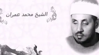 محمد عمران مقطع نادر م ن سورة فصلت كرد نهاوند رست صبا 