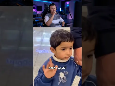 مقاطع مضحكة للعرب 😂😂.