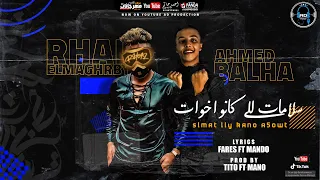 مهرجان سلامات للي كانو اخوات رحال المغربي و احمد بلحه توزيع مانو و تيتو 