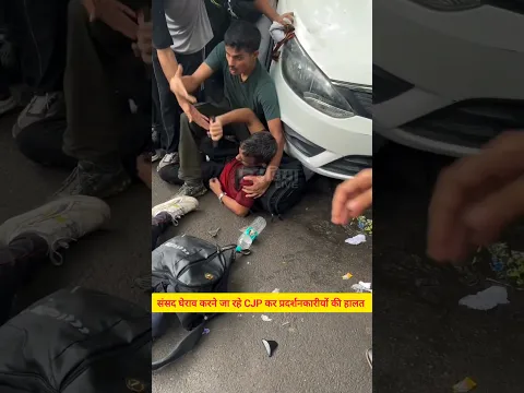 संसद घेराव करने जा रहे CJP कर प्रदर्शनकारीयों की हालत #jantarmantar #delhi #cockroachjantaparty