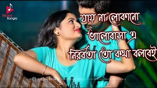 Download Jaina lokano bhalobasha | Soft romantic Bengali movie song MP3