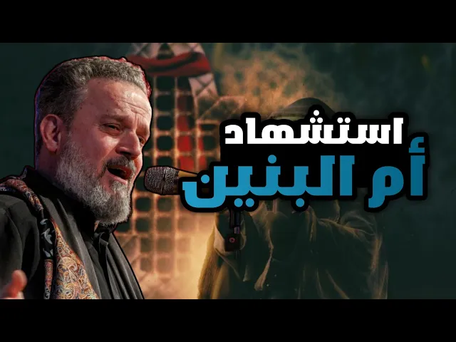 ⁣ستوريات وفاة أم البنين باسم الكربلائي || ستوريات حسينيه حالات واتساب ستوريات انستا جديد