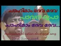 Download Lagu Paahimam devadeva // #Sunnyjoseph// mahakavi  k v simon / പാഹിമാം ദേവദേവ..