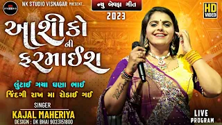 kajal maheriya aashiko ni farmais bewafa song nk studio