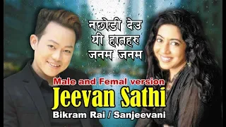 jeevan sathi old and new version ii bikram rai sanjeevani