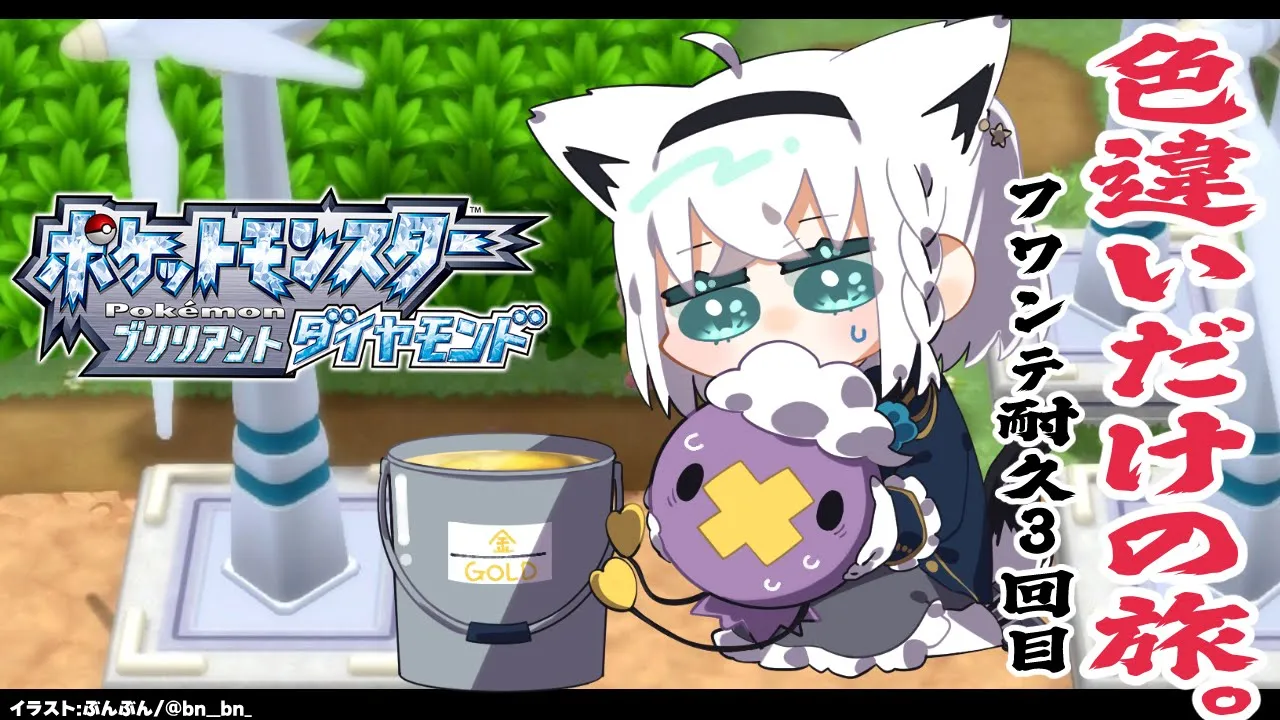 【ポケモンBDSP】色違い旅パ / 色違いフワンテ耐久３回目【ホロライブ/白上フブキ】