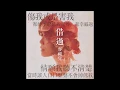 [高音質]借過 - 容祖兒 完整版HD