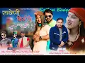 Download Lagu Satheni Biniye - Attar Shah, Priyanka Panwar | Jaunsari Video Song | Prabhu Panwar #jaunsarisong