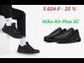 Download Lagu Кроссовки мужские Nike Air Max SC ( Недорогие Пушки Успей купить)