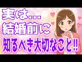 Download Lagu 【全員必見】“結婚“を考える前に確認するべき８つのこと【ゆるーりチャンネル】